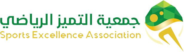 جمعية التميز الرياضي