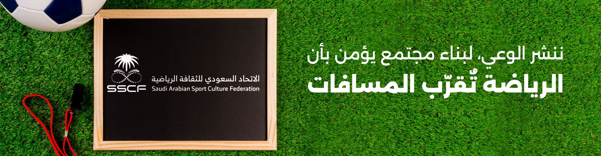 الاتحاد السعودي للثقافة الرياضية
