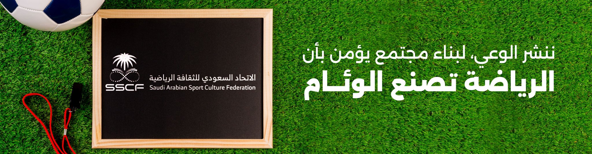 الاتحاد السعودي للثقافة الرياضية