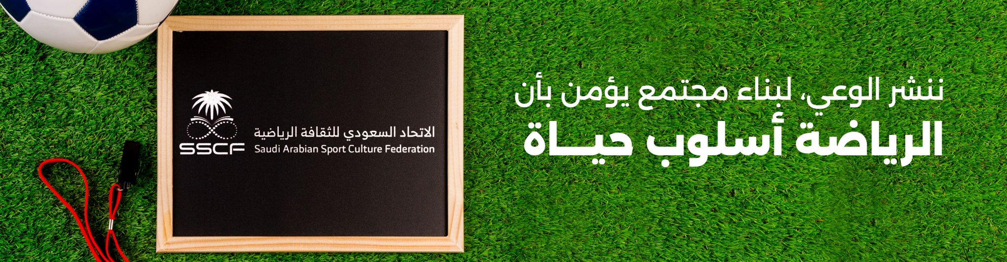 الاتحاد السعودي للثقافة الرياضية