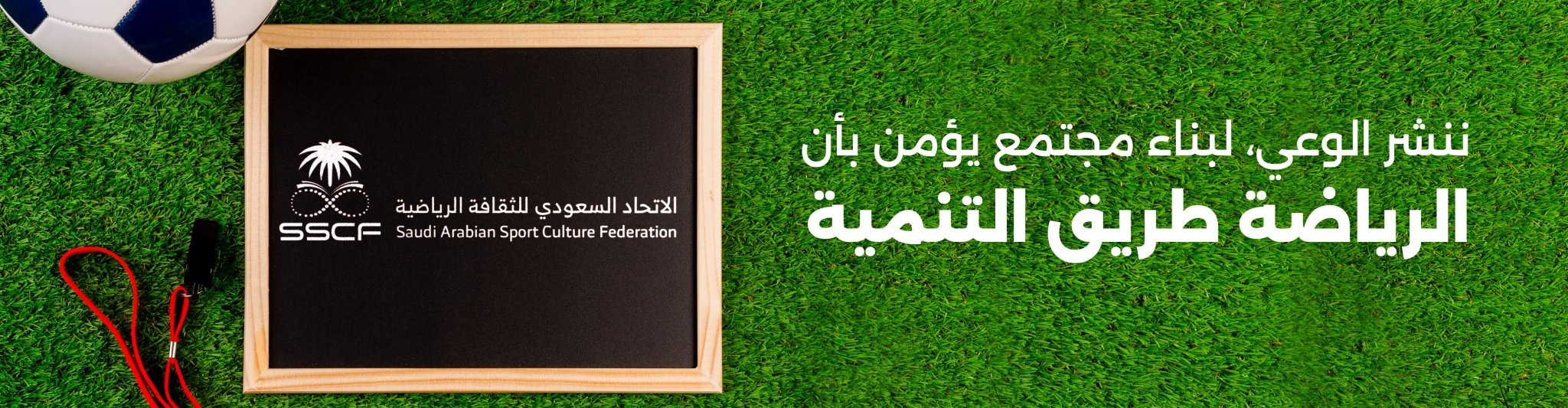 الاتحاد السعودي للثقافة الرياضية