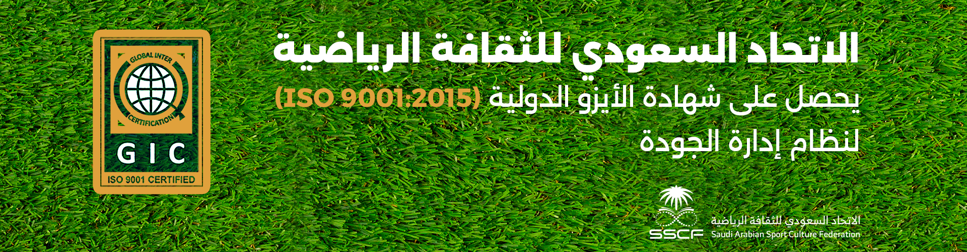 الاتحاد السعودي للثقافة الرياضية