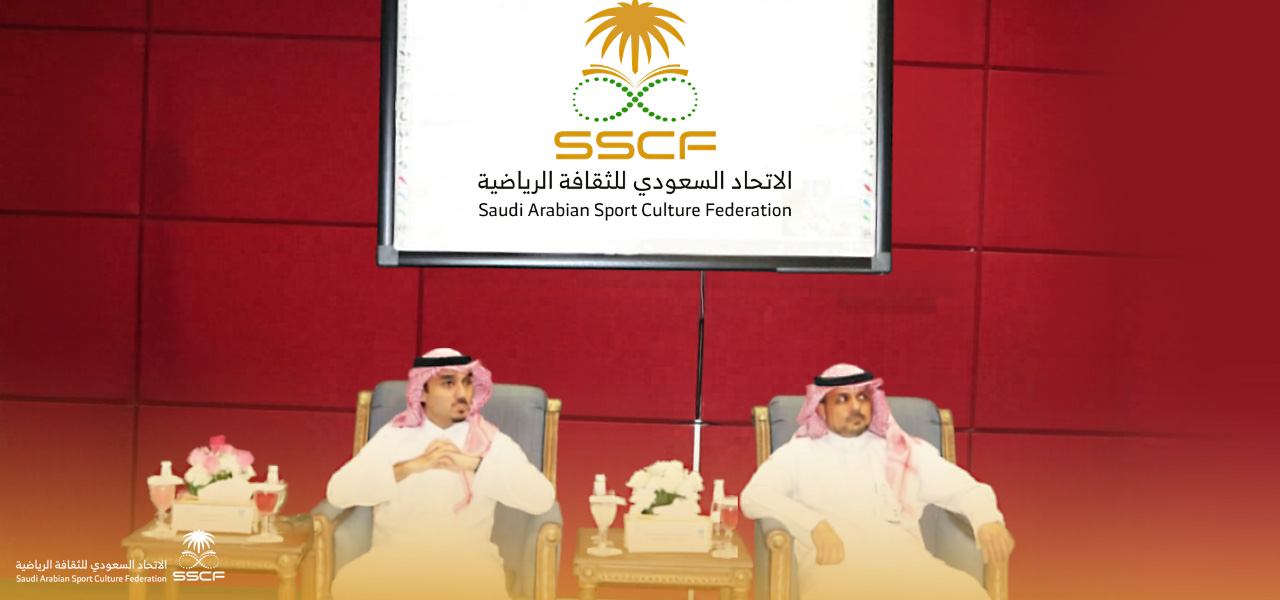 الاتحاد السعودي للثقافة الرياضية