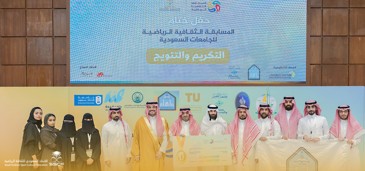 الاتحاد السعودي للثقافة الرياضية