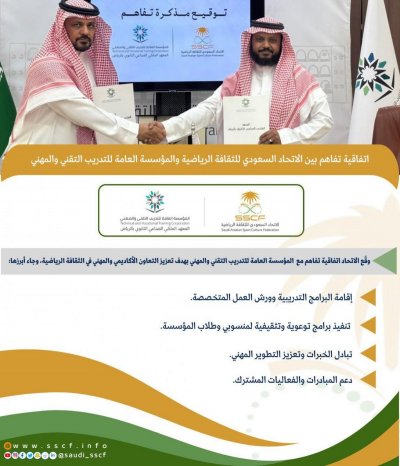 عقد اتفاقية مع المؤسسة العامة للتدريب التقني والمهني
