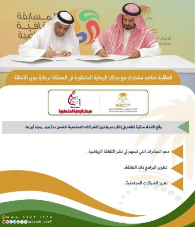 عقد اتفاقية مع مركز الرعاية المتطورة 