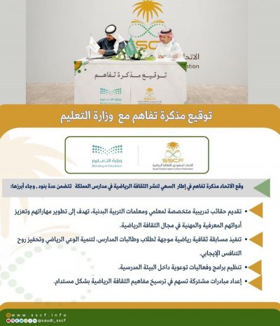 توقيع مذكرة تفاهم مع وزارة التعليم 