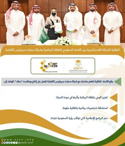 عقد اتفاقية مع شركة سمارت سيرفيس القابضة 