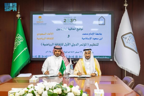 عقد اتفاقية تعاون مع جامعة الامام محمد بن سعود 